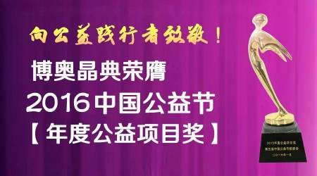 SG·亚洲胜游晶典公益節